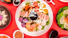 年夜饭节日热点鞭炮帷幕公众号封面模板