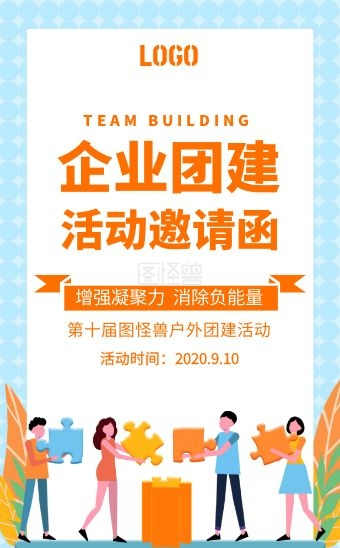扁平卡通风公司团建活动邀请函h5模版