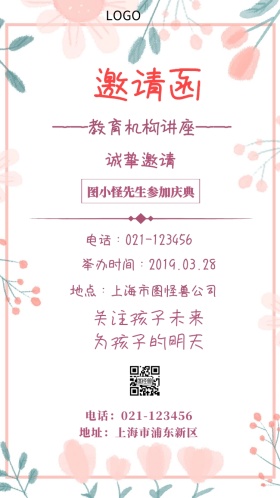 教育机构讲座简约电子邀请函