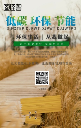 环保科普公益海报
