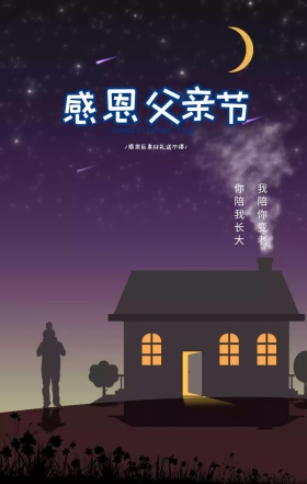 感恩父亲节父亲粉色女孩手绘海报