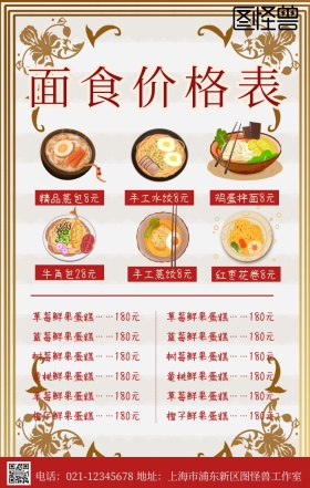 面食价格海报菜单红色简约