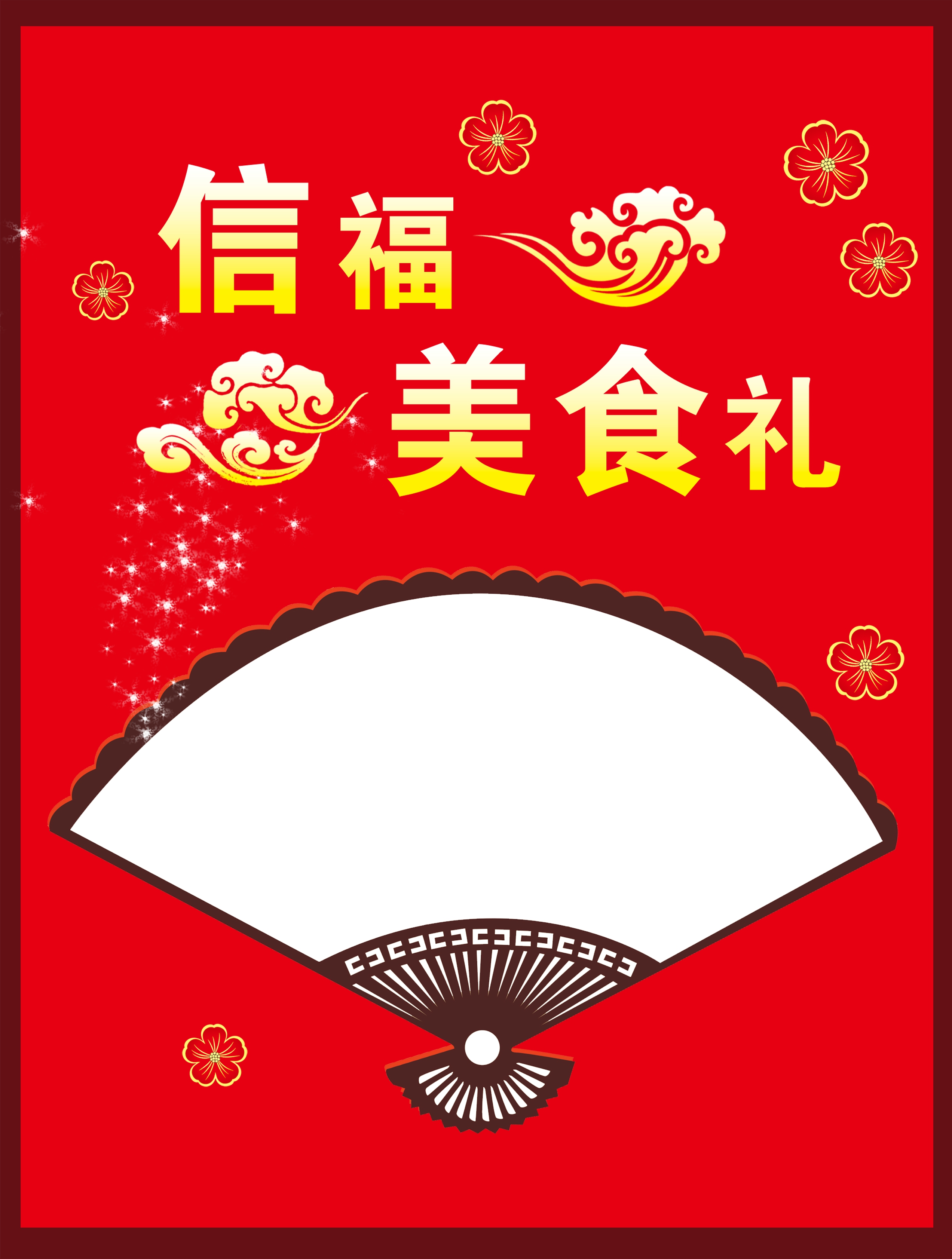 广告设计素材