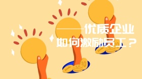 公司员工奖励公众号封面