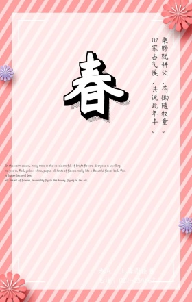 春节快乐古风红色白色黄色传统手机海报