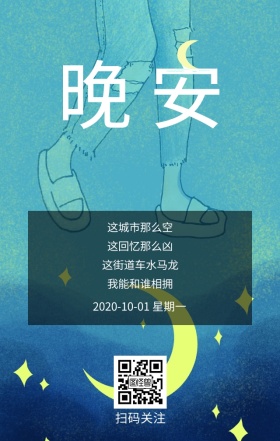 城市夜晚车流晚安简约日签