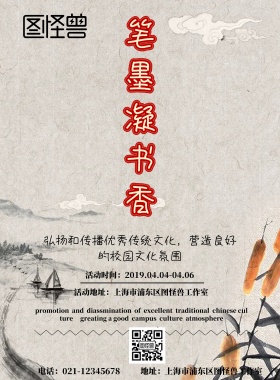 笔墨凝书香海报宣传