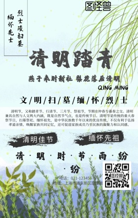 清明节缅怀烈士手机海报