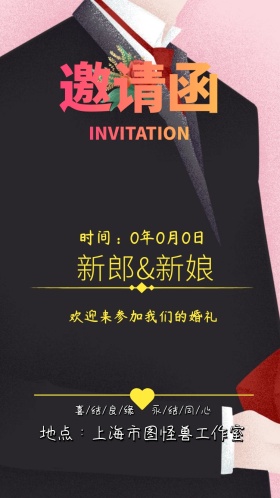 喜结良缘爱心婚礼简约红色电子邀请函