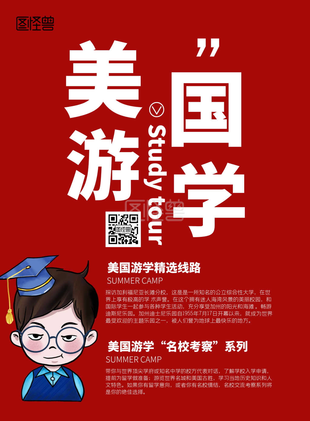 美国游学旅游竖版海报