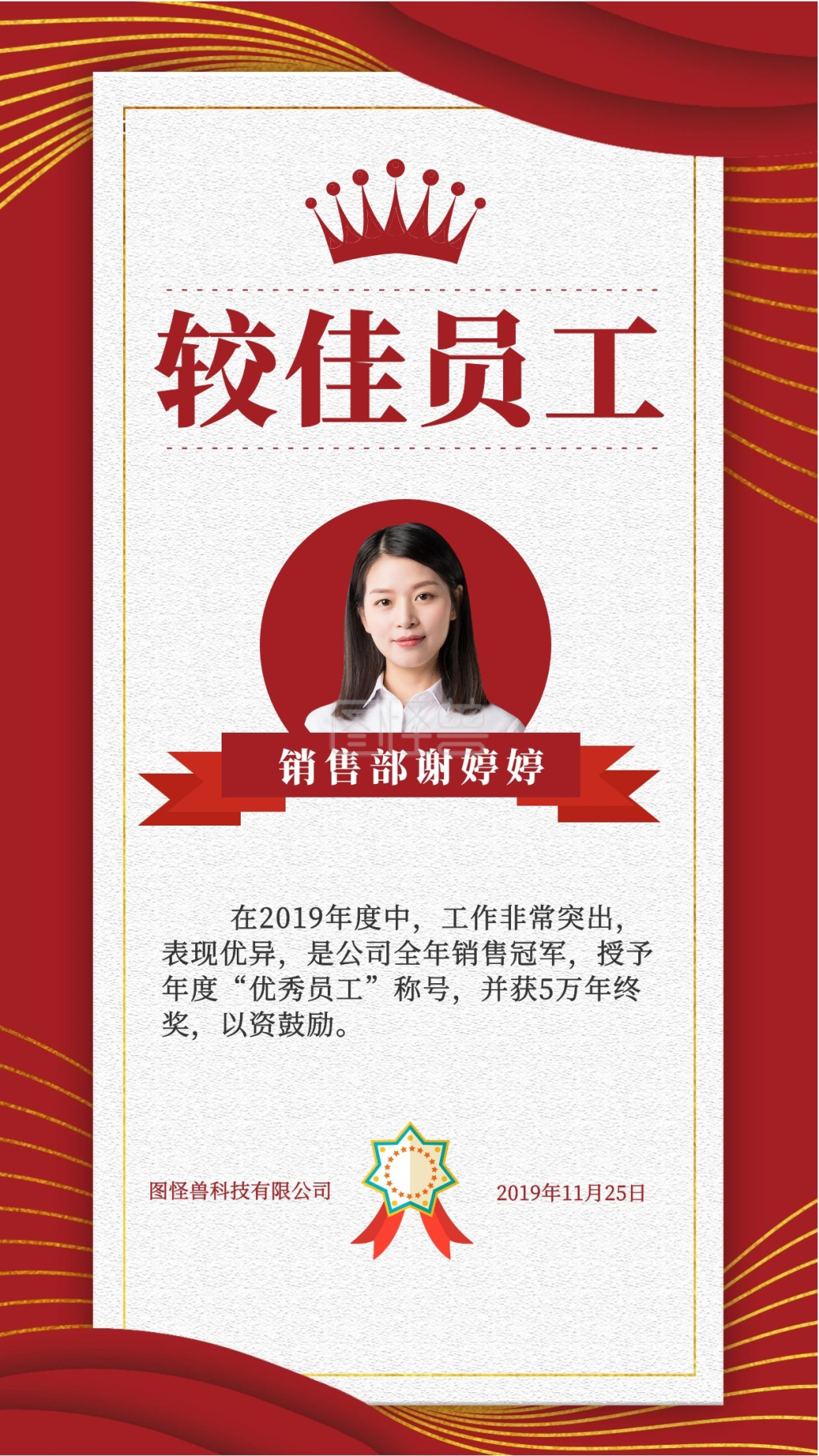 较佳员工表扬榜喜报手机海报