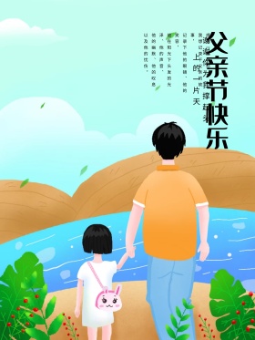 原创插画父亲节撑起头上一片天手绘海报