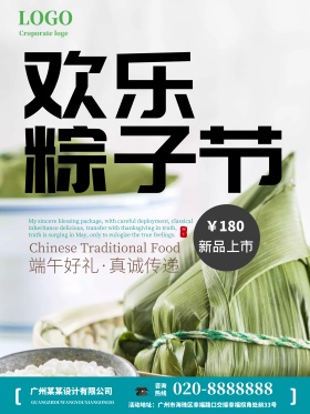 欢乐粽子节端午节海报设计