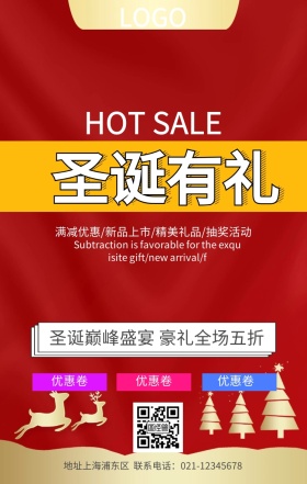圣诞元旦促销手机海报
