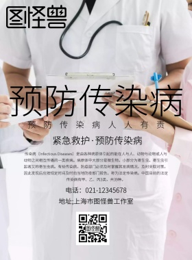 蓝色简约健康预防传染病宣传海报