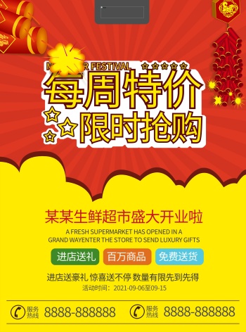 每周特价限时抢购红黄色简约时尚超市促销开业宣传单
