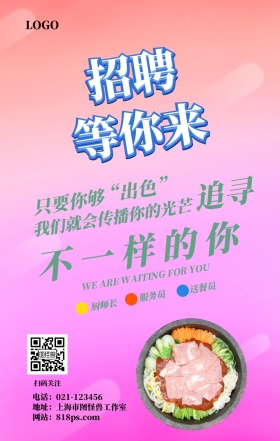 厨师厨房招聘创意食物扁平卡通手绘海报