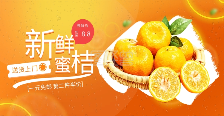 电商淘宝沙糖桔水果果蔬海报banner