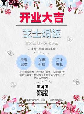芝士焗饭开业宣传海报