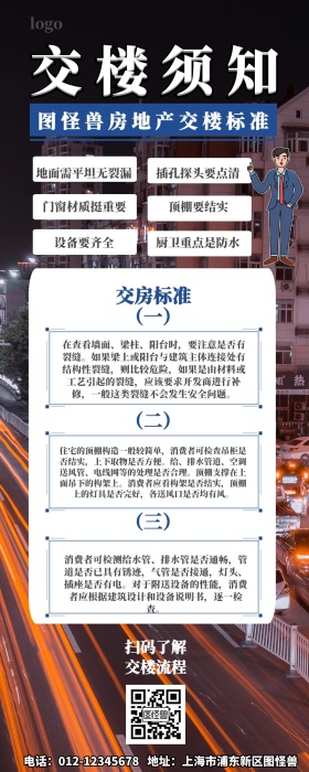 卡通简约交流须知科普知识宣传营销长图