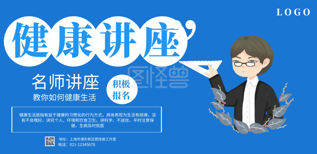 健康讲座横版横版海报