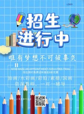 美术招生海报蓝天简约蓝色卡通