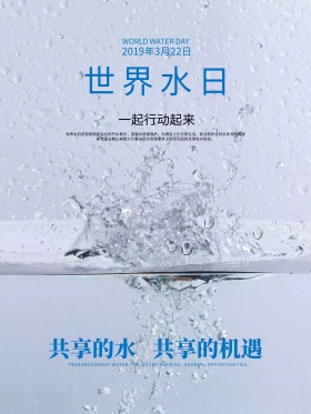 世界水日海报322