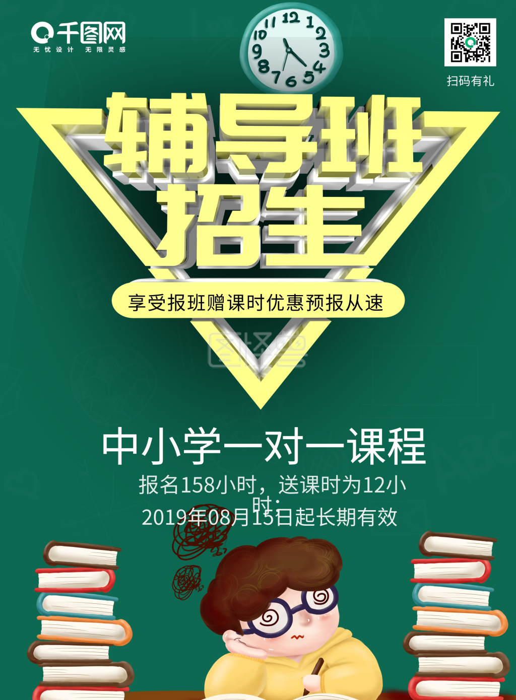 暑期辅导班招生宣传单