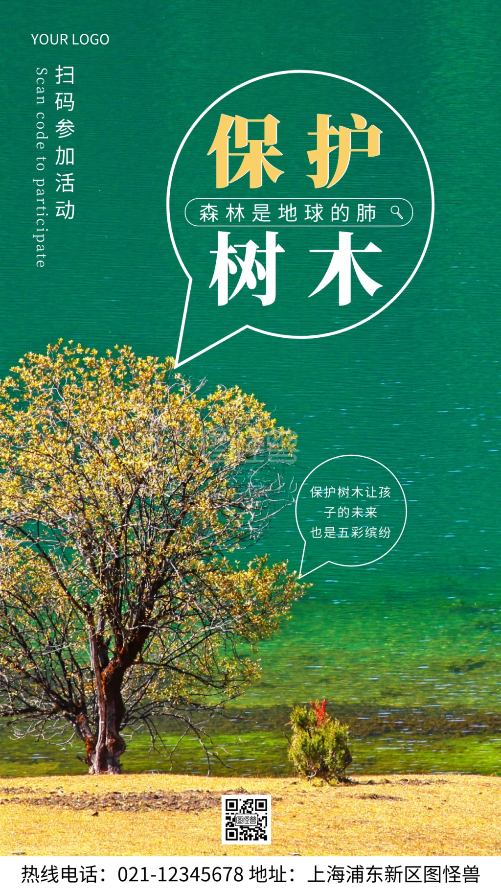 公益活动绿色树木宣传简约风摄影图海报
