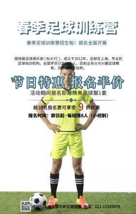 卡通青少年足球训练营招生简章手机海报