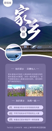 我的家乡介绍简约大方紫色营销长图
