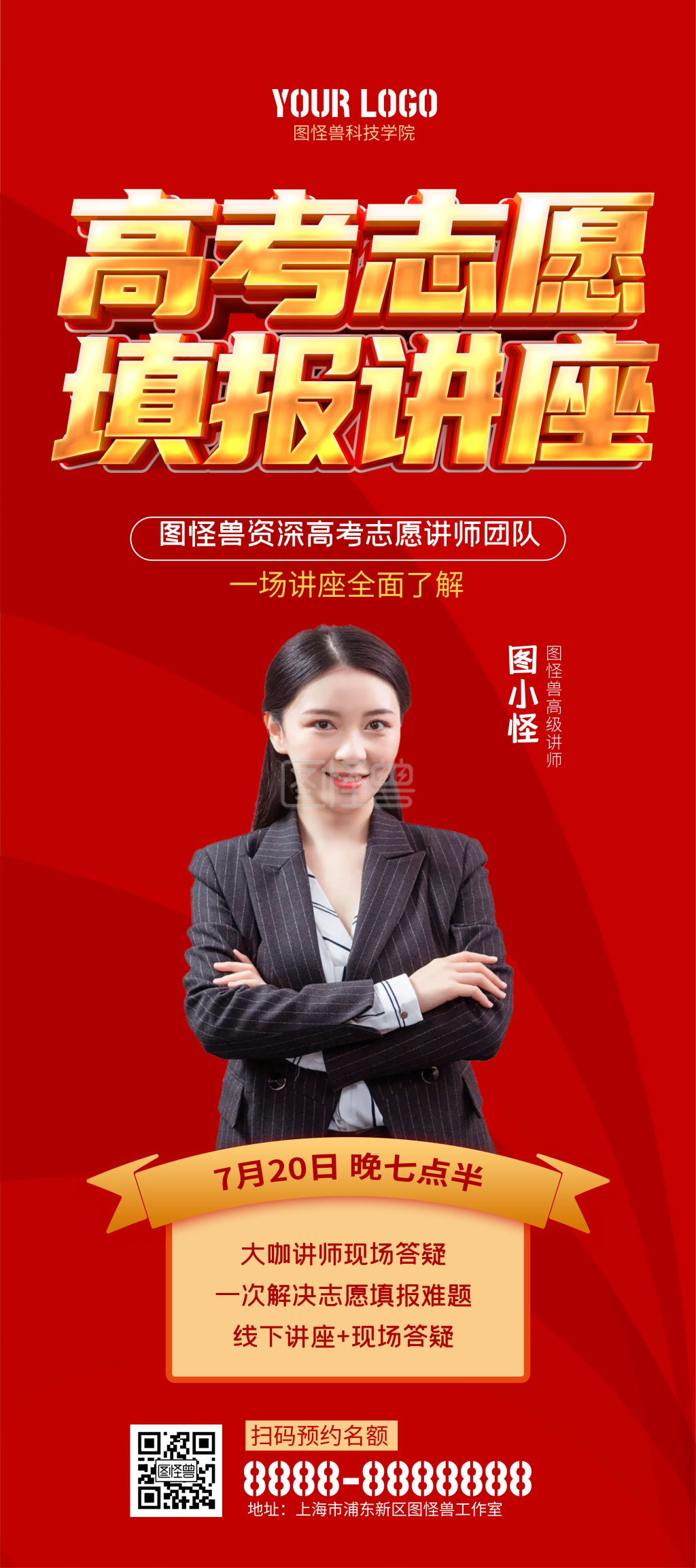 红色高考志愿填报讲座展架