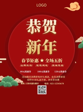春节促销节日海报