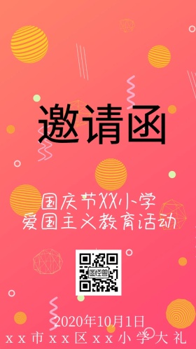 黄色背景红旗国庆节爱国主题活动电子邀请函