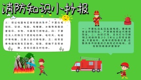 有关消防安全知识宣传绿色蓝色卡通手抄报