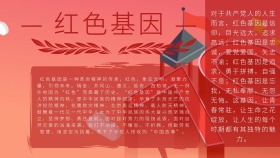 简约创意大气红色基因手抄报