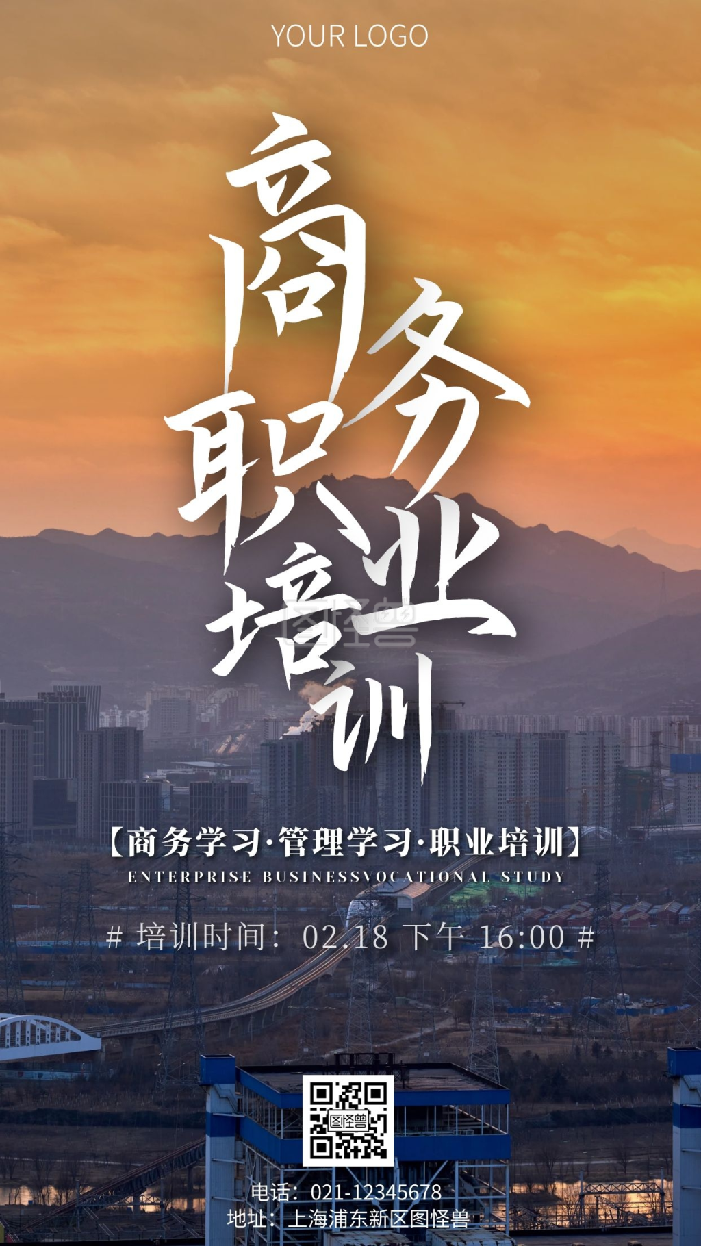简约风摄影图企业商务职业培训手机海报