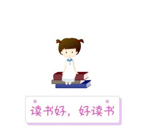 读书好好读书朋友圈封面