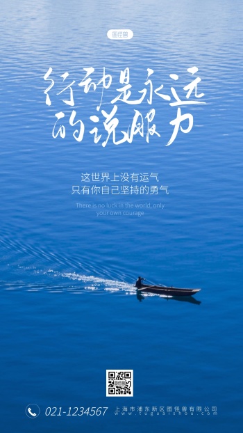 蓝色海洋为背景的励志摄影图手机海报