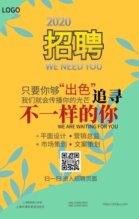 春季招聘加入我们手机海报