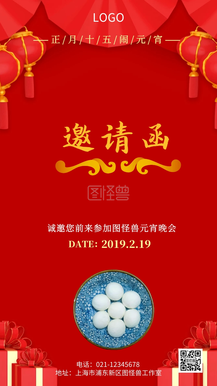 红金大气元宵节晚会电子邀请函