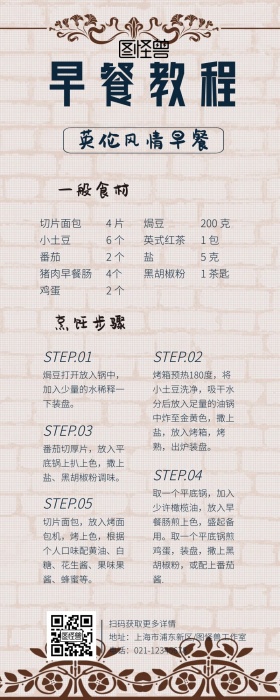 早餐教程营销长图