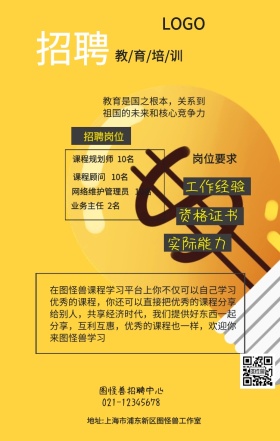 创意灯泡教育培训招聘手机海报