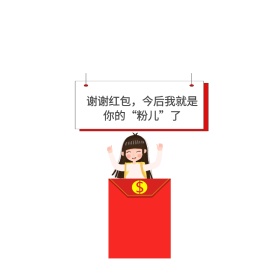 感谢红包可爱女孩收红包白简约表情包