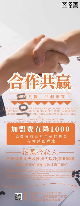 合作共赢易拉宝宣传移动展架蓝色简约