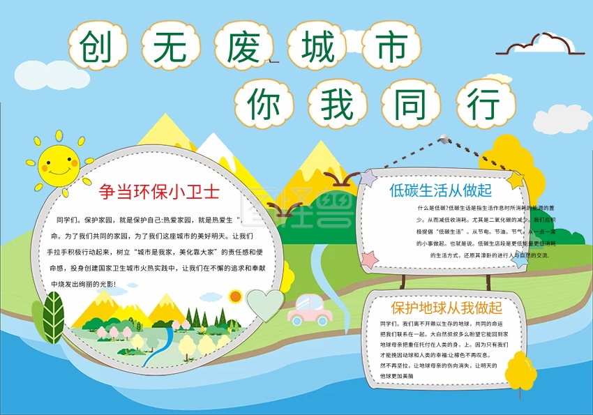 创建无废城市手抄报