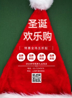 圣诞欢乐购海报