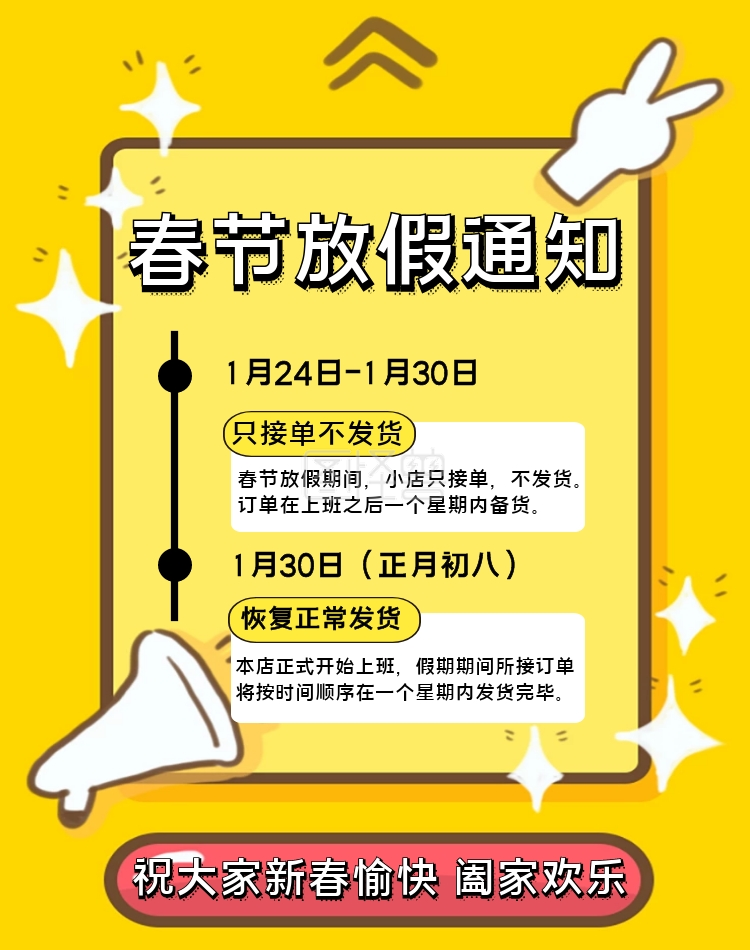 黄色春节放假备货通知电商竖版海报