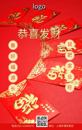 新年恭喜发财红色古风创意对联手机海报祝福