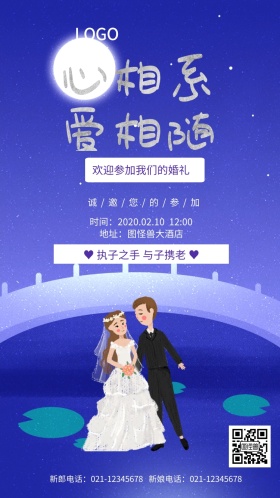 紫色心相系爱相随结婚邀请函婚礼请柬